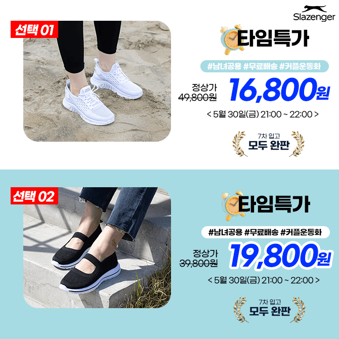 단 하루만 진행하는 슬레진저 남녀공용 운동화(OOOOO원+무료배송)와 봄이면 누구나 신고 싶어하는 여성슬립온(19,8...