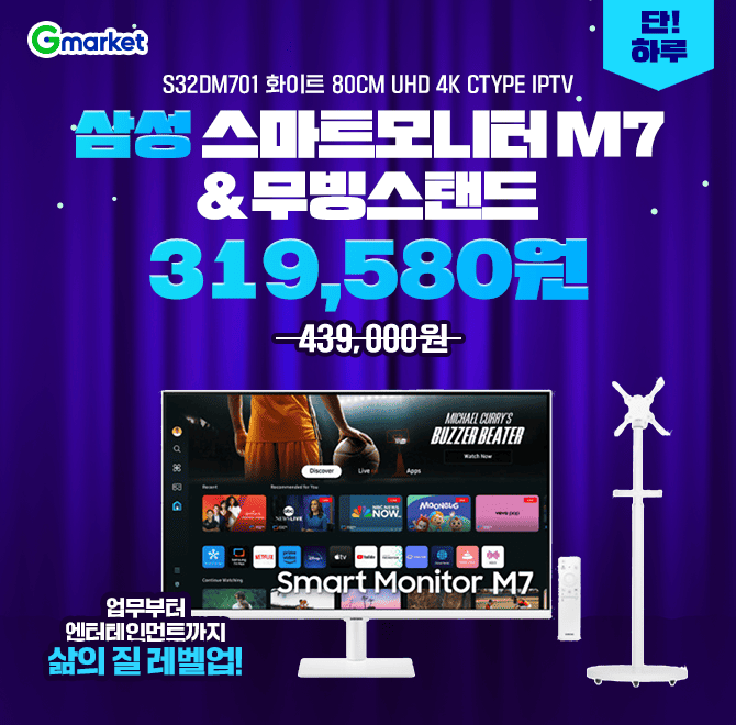 삼성 OOO모니터 + 무빙스탠드 30만원대?이 조합 한번쓰면 헤어나올 수 없다던데!어디서든 이동하면서 편리하게 활...