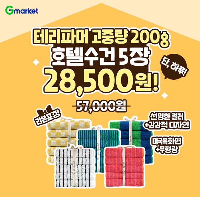 테리파머 OOO 고중량 200g 스트라이프 호텔수건 5장 선염 수건세트 2만원대! > 선명한 컬러 + 감각적인 디자인 > ...