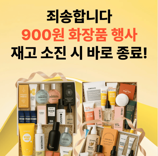 900원 특가 행사 곧 종료 되는 브랜드는?