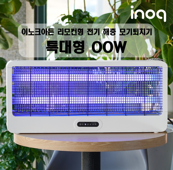 온라인에서 소문난 가전 브랜드 이노크아든에서 2025년 신상 해충퇴치기를 선보입니다. 바로 이노크아든 리모컨형 ...
