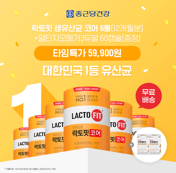 대한민국 1등 유산균, 종근당건강의 락토핏 코어 6통과 프로메가 알티지 오메가3 듀얼 60캡슐 증정 구성하여 초특...