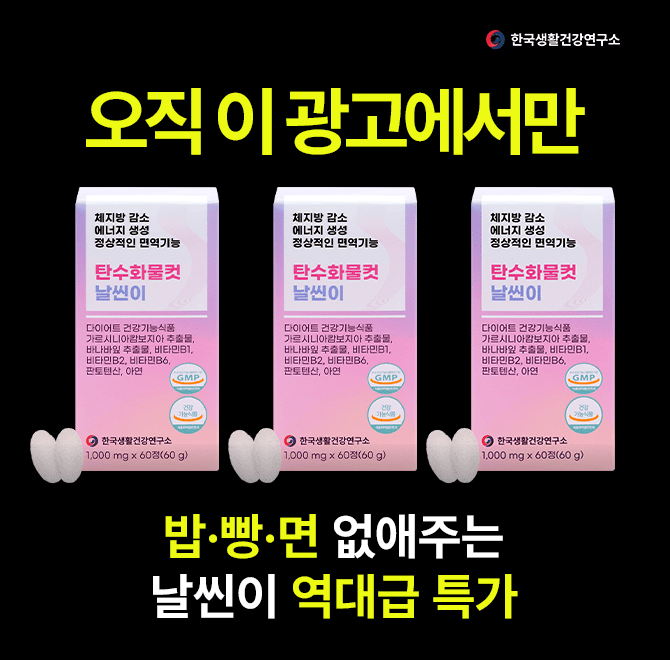 식약처에서 기능성까지 다~ 인정받은 건강기능식품!체지방 감소는 기본!체력은 높여주고, 혈당은 낮춰주고정상적인...