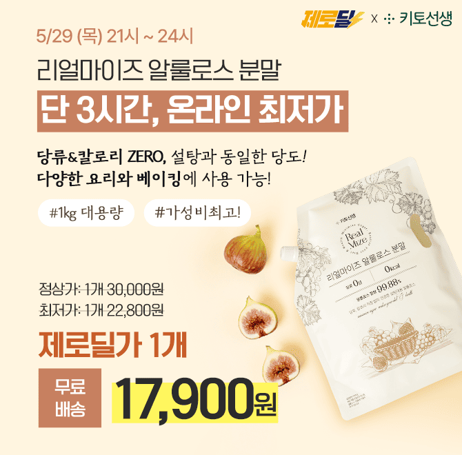 3시간 한정 진행! 알룰로스 분말 47% 할인 & 100g당 1,563원!1kg 대용량 알룰로스 분말, 제로딜 특가진행100g당 1,...