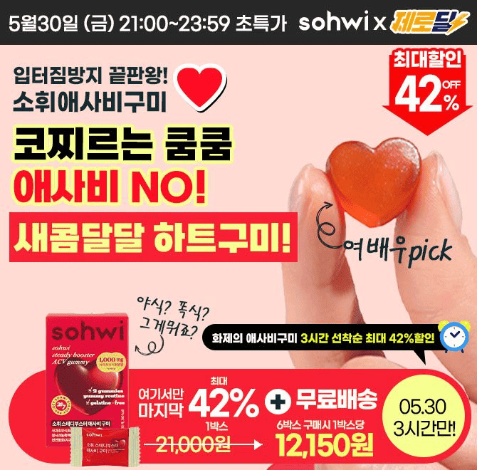 가짜 배고픔에 매일 속는다고요?문제는 스파이크!소휘 애사비구미가 가짜 식욕 싹잡아줘서야식 끊었어요!  구미 1...