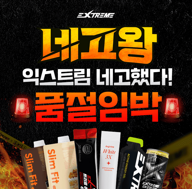 * 이번 네고왕과 함께 베스트 셀러인 아르기닌과 신제품을 동시에 네고 진행한 활력 No.1 브랜드는?(초성 힌트: ㅇ...