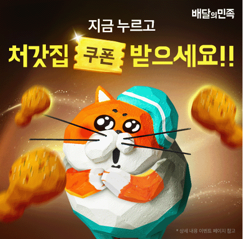 Q. 지금 배민에서는 뚜레쥬르 O천원 쿠폰을 누구나 드려요! 빈 칸에 들어갈 말은? (힌트 : 이벤트 페이지에서 확인...