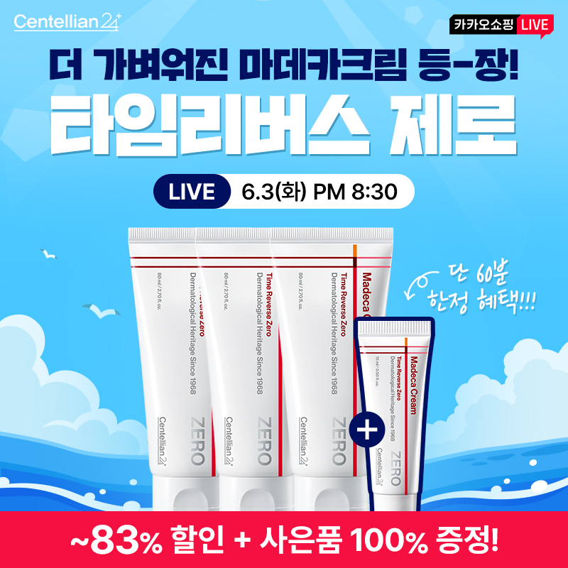 동국제약과 함께 여름JUNE비이 날만을 기다렸다! 6월 특가찬스~!세일 때 쟁여두는 크림 대용량구성 오직 라이브에...