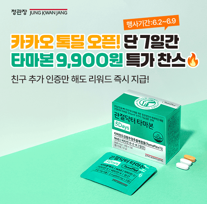 공식  OOOOO 카카오톡 채널을 통해 정관장만의 다양한 혜택과 할인 정보를 만나보세요. 카카오톡 채널을 추가하고 ...