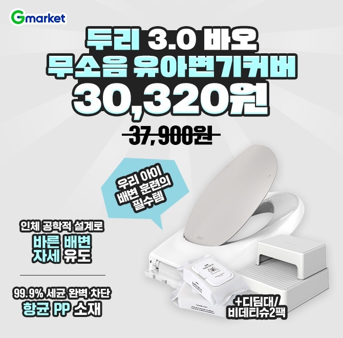 6/2(월) 단 하루만 만날 수 있는 특가!우리 아이 배변 훈련의 필수템 두리 3.0 바오무소음 유아변기커버 (+OOO상단...
