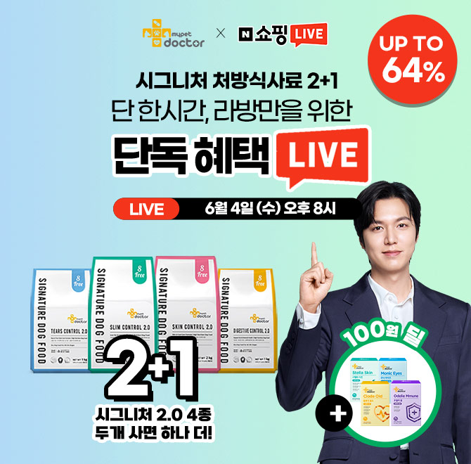 강아지 기능성 처방사료로 핫한 유명 브랜드는 OOOOO예요.라이브방송 제목에서 확인해주세요!(힌트: ㅁㅇㅍㄷㅌ)