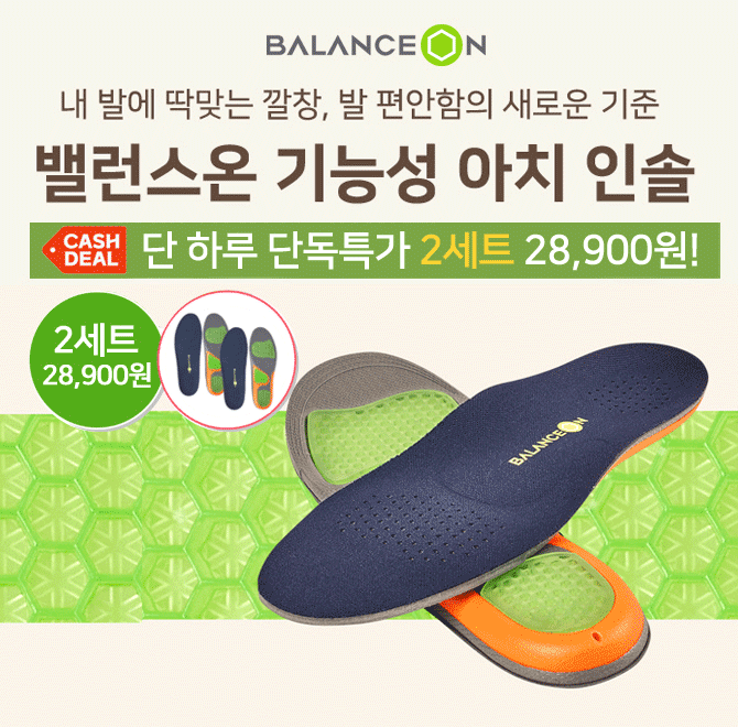 단 1시간 동안 진행되는 캐시딜 단독특가로 OOOO 기능성 인솔 2세트가 진행됩니다. 세계 특허 베타젤이 들어가 강...