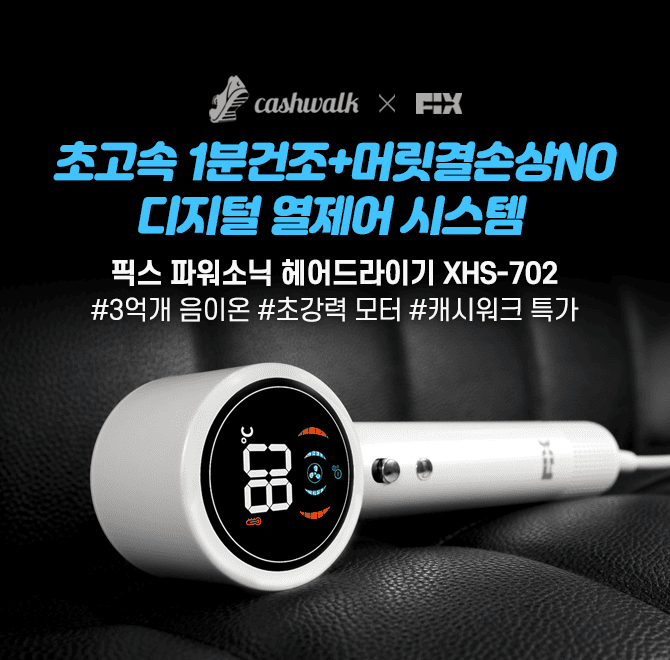 픽스 파워소닉 헤어드라이기 XHS702는 헤드 뒷면에 스마트 OOOOO를 탑재하여 한 눈에 드라이기 상태를 확인할 수 ...