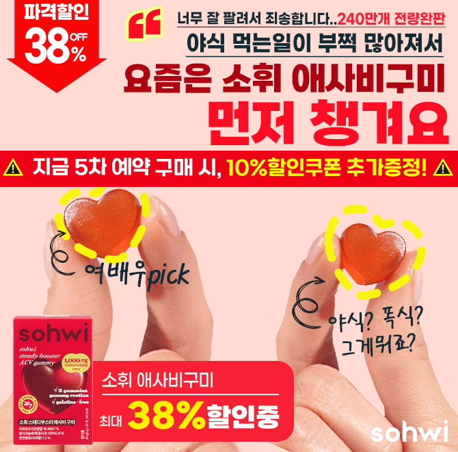 너무 많이 팔려서 죄송합니다. 여배우, 탑모델 입막템 구미 4차물량 전/량/완/판! 지금 예약시 10% 추가할인! 고민...
