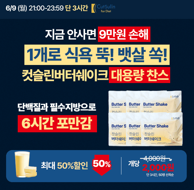다음은 컷슬린 버터쉐이크 고객님 찐후기 입니다 고소달달한데 당류0g여서 혈당이 안정적이에요. 특히 식사하고 나...