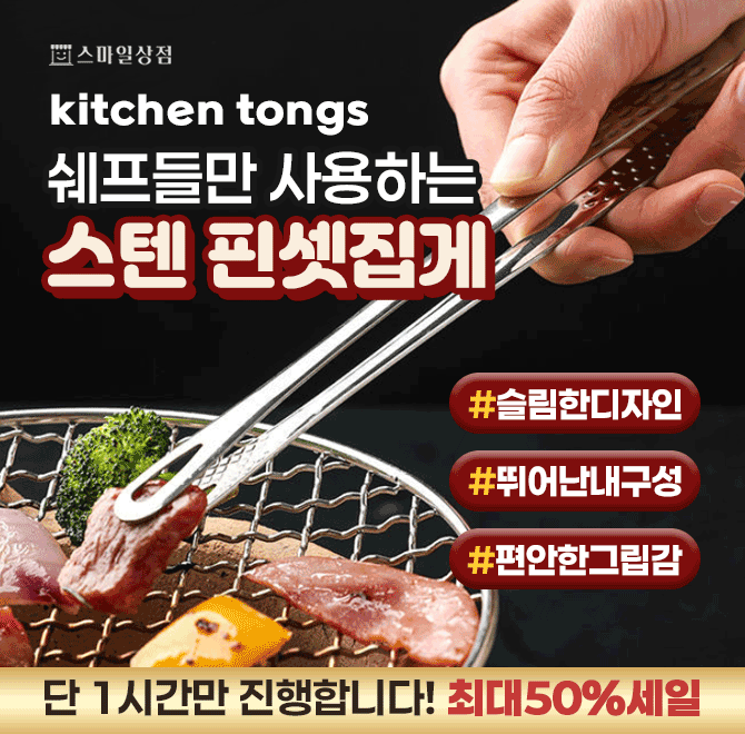 살림하는 주부들은 필수에요 필. 수  ! ! 딱 하루만 이 가격입니다.슬림한 그립으로 식재료 집을 때 너~~~무 편리...