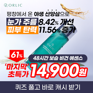 거울 볼 때마다 깊어진 주름, 예전 같지 않은 피부…이럴 때 필요한 건 피부에 힘을 주는 진짜 에센스죠.올릭 에센...