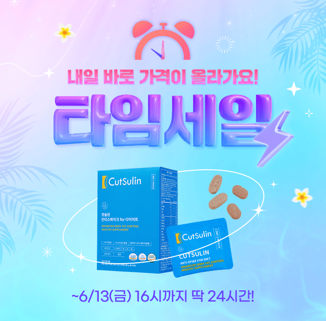 24시간 타임세일내일 바로 가격이 올라가요️녹차의 떫은 맛을 내는 카테킨은 폴리페놀의 일종으로 항산화, ㅇㅇㅇ...