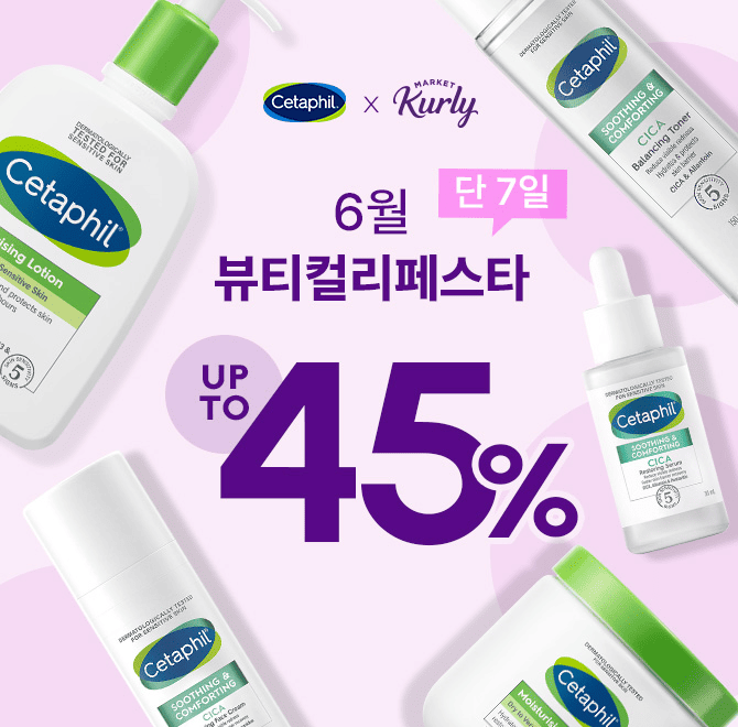 민감 피부를 위한 No.1* 더마 브랜드, 세로 시작하는 브랜드명은?*주간신문 CMN 선정 2012년2025년 바디 보습 대한...