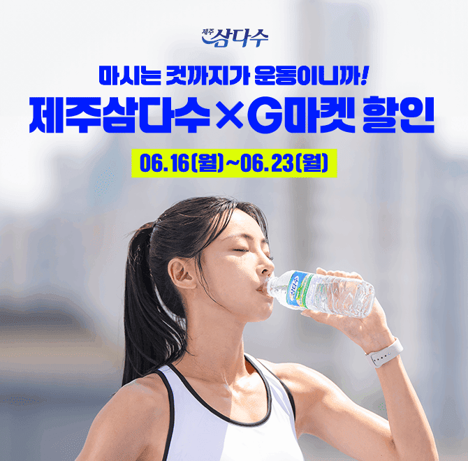 모두가 좋아마시는 물, 제주삼다수지하 420m 아래에 있는 제주 OOOOO에 부존하는 청정한 물이에요.OOOOO에 들어갈 ...