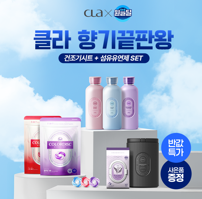 빨래, 세탁할 때 향기가 섞이지 않게 향기부스터 향기 레이어 캡슐세제, 건조기시트, 섬유유연제 모두 같은 향으로...