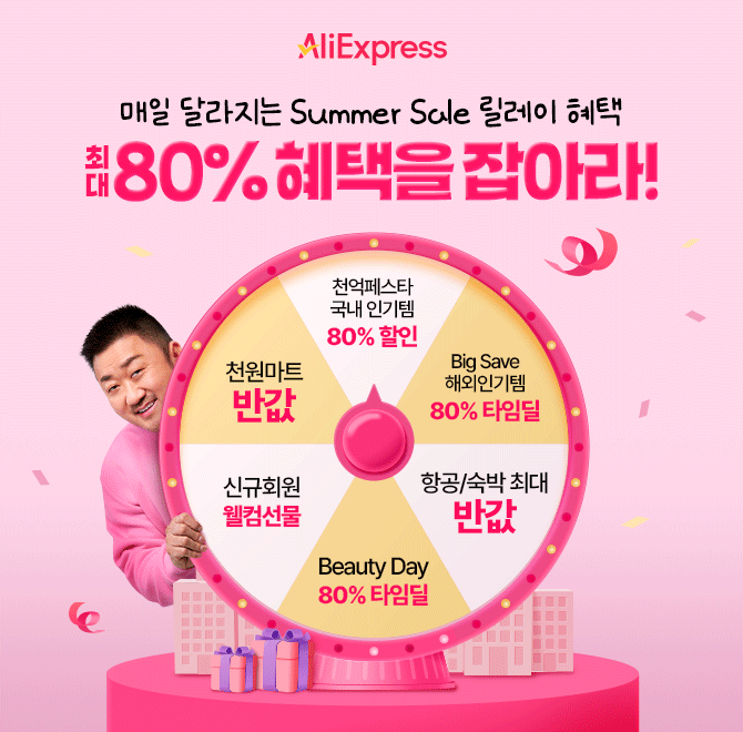 알리익스프레스 취향저격 아이템 총.집.합6월 단 OO일만! BIG 세일 시작!여름준비 썸머템 ~80% 할인예고 이틀 뒤 ...