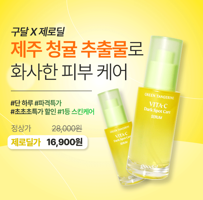 2주 후, 촉촉한 생기 피부를 확인하세요! 식물 유래 제주 청귤 추출물만 가득 담은! 찬물에 약 120시간 동안 천천...