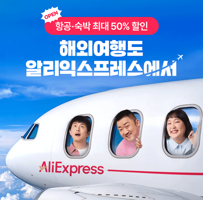 몰랐어. 알리익스프레스에서 항공권까지 파는지!오늘 단 하루 매 정각마다 비행기표 핫라인 ‘상해, 제주’ 선착순 ...