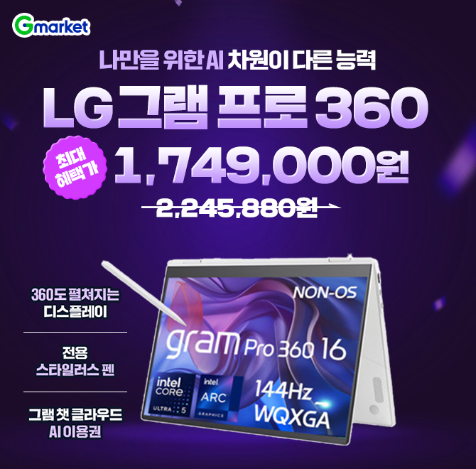 LG그램 OO360 16TD90TPGX56K 최종174만 울트라5 16GB 256GB 가벼운 휴대용 사무용 노트북!가벼움은 그대로!나만을 ...