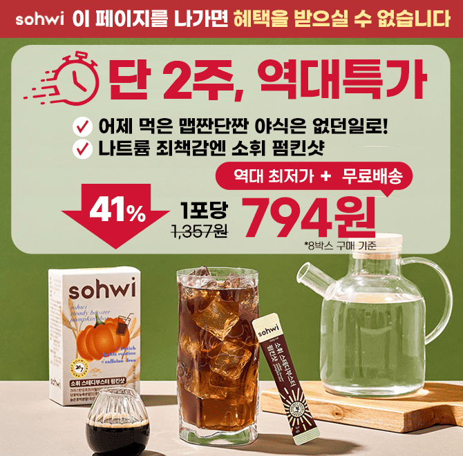 소휘 펌킨샷 메이커스 41% 역대급 혜택! 딱 2주만 한정수량 품절시 이 혜택은 더이상 없어요!늦은 저녁 야식을 먹...