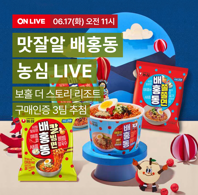 농심 X 롯데온 LIVE롯.레.페 라이브 혜택 25% 할인 + 30% 선착순쿠폰 + 카드할인 10%라이브 사은 혜택 전 구매 고...