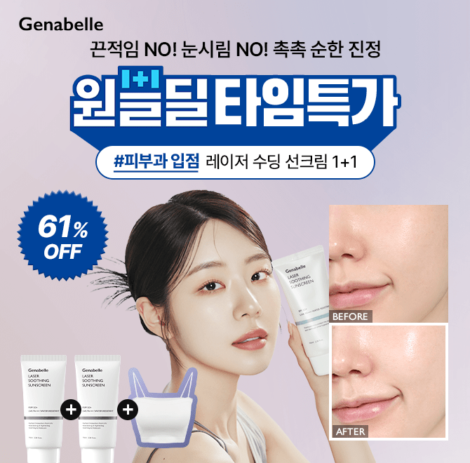 ️ [선착순 200명 한정] 선크림 1+1특가 구매 시, 여름 필수템 심플 캡나시 사은품 증정 ️피부과 입점 더마 스킨케...