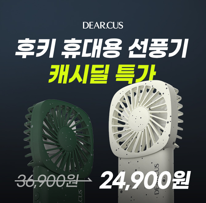 단 하루! 캐시딜 타임특가로 후키 무선 선풍기 1개를 ooooo원 + 무료배송에 만나보세요!후키 무선 선풍기는 초경량...