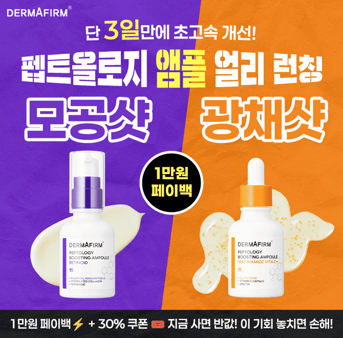 피부 고민 해결을 위한 앰플 2종을 드디어 선보였습니다!이번 신제품 모두에 공통으로 함유된 성분은 콜라겐 생성...