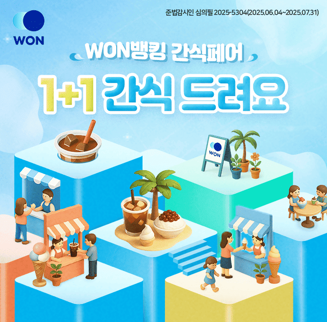 우리은행 간식페어 이벤트 경품 중 빙수는 OOOO 설빙을 증정한다. OOOO에 들어갈 말은?