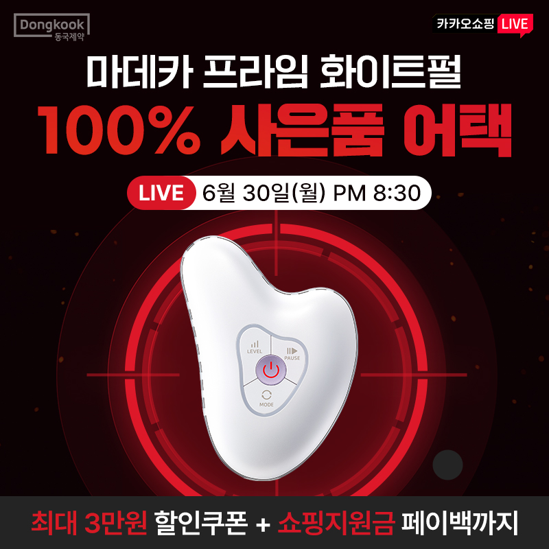 쉿! 당신의 밤을 책임질게요!화이트펄 나이트루틴으로 피부탄력 지키기마데카 프라임 화이트펄+페이스크림/최대~62...