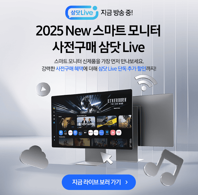 6.26(목) 오후 7시2025 New 스마트 모니터 사전구매 삼닷 Live단 60분! OOOO 혜택에 더해 삼닷 Live 단독 추가할인...