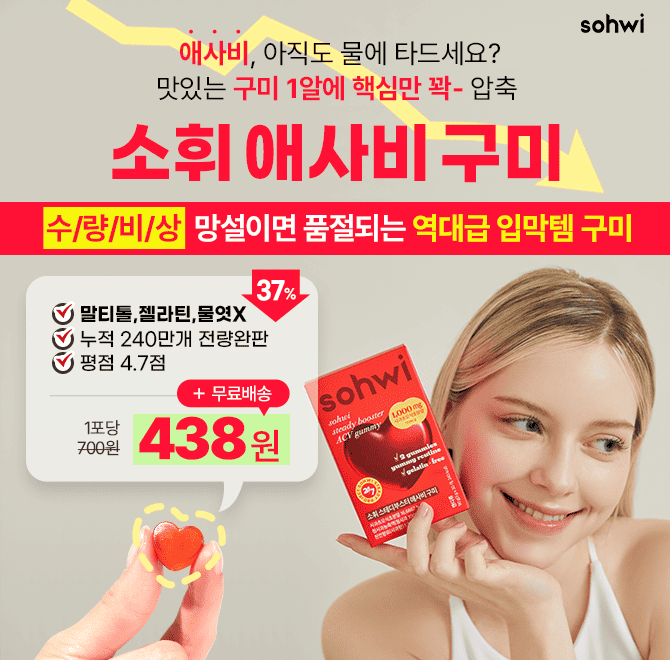 식욕 못참는 가장 큰 원인! 스파이크 확실하게 도와드려요. 설탕간식 대신 당류1g 소휘 애사비 구미로 바꿀게요. ...