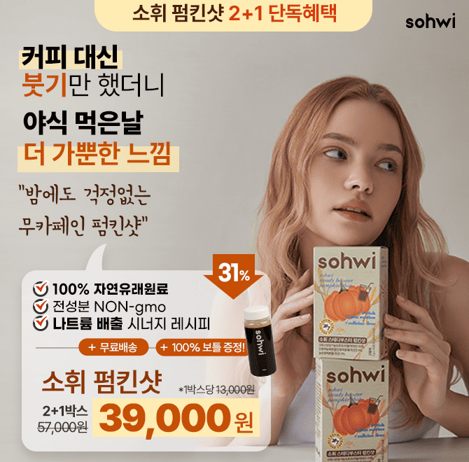 쌓여가는 나트륨 붓기? 바로 배출 안하면 영영 안빠져요 손쉬운 관리해드릴게요 여기서만 2+1확실히 마신날은 몸이...