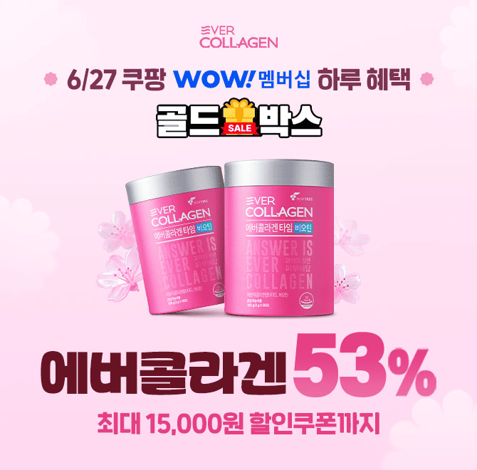 [6/27 쿠팡 하루 혜택] 에버콜라겐 타임 비오틴 특가에버콜라겐은, 독자적인 원료 OOO콜라겐펩타이드를 함유하여 ...