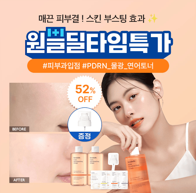 ️ [원쁠딜] PDRN 연어토너 1+1 구매 시, 미스트 펌프 증정 혜택 ️ 피부과 입점 브랜드 제나벨 PDRN 연어토너는 PDR...