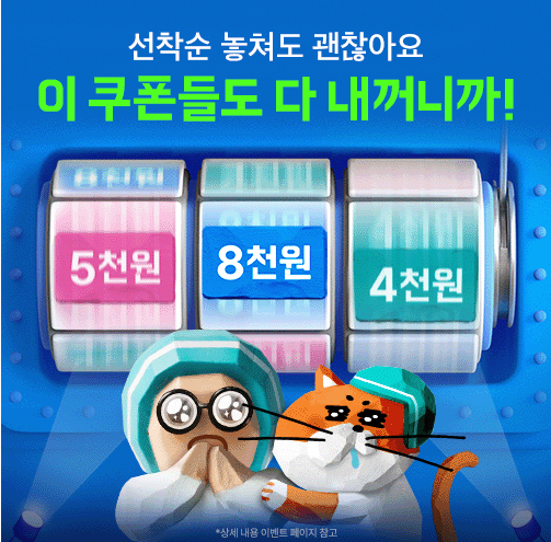 Q. 선착순 쿠폰 놓쳐도 bhc, 네네치킨, 뚜레쥬르, OOO, 호식이두마리치킨, 홍콩반점 쿠폰 몽땅 준대요! 빈 칸에 들...