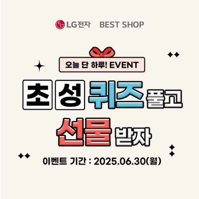 LG전자 베스트샵은 전국 OOO개 이상 매장이 있는 프리미엄 가전 매장! (빈칸의 숫자를 맞혀주세요)