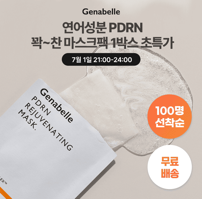 단 3시간 동안 진행되는 캐시딜 타임특가에서 제나벨 PDRN 마스크 팩 (5매)를 한정수량 100개 역대급 할인가+무료...