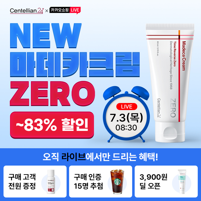 핫한 이달의 신상득템기회 신상위크!신상 크림 타임리버스 제로 대용량구성 83%할인️주문인증추첨 기프티콘 증정 ...