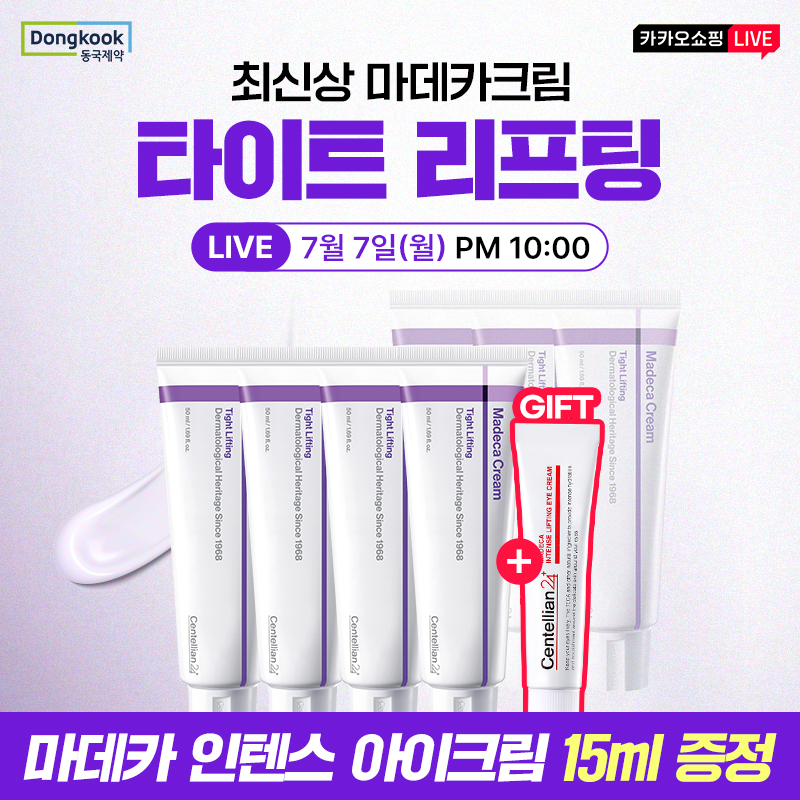 상반기 결산! BEST 모음 톡딜위크!최신상 마데카크림 타이트리프팅 77%할️주문인증추첨 이벤트구매금액별 사은품 ...