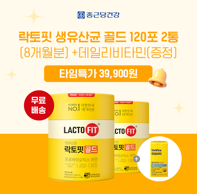 종근당건강의 대표 상품인 대한민국 1등 유산균, 락토핏 골드 120포 2통 을 데일리비타민 증정 구성으로 초특가 00...