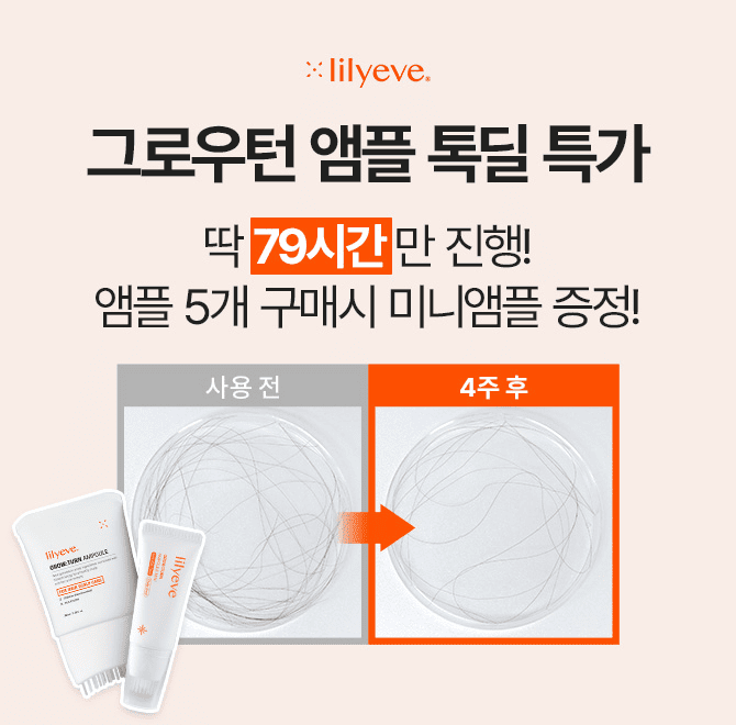 그로우턴 앰플은 1회 사용으로 두피 OO이 11.29℃ 감소해요 (초성 힌트 : ㅇㄱ)