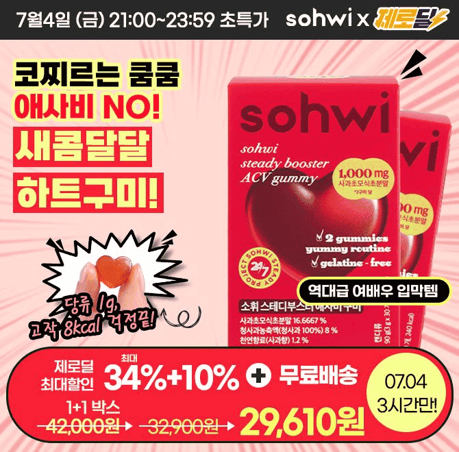 지금 드시는 모든 성분 압도적으로 능가하는역대급 애사비 구미 지금 여기서만 이 가격!고민하면 품절..식욕 못참...