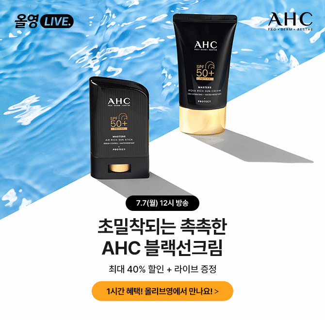 올리브영 1위 선크림! AHC OOOOO은 강력한 4중 UV에이징 케어로 광노화까지 케어하는 24시간 촉촉 선크림입니다. 7...